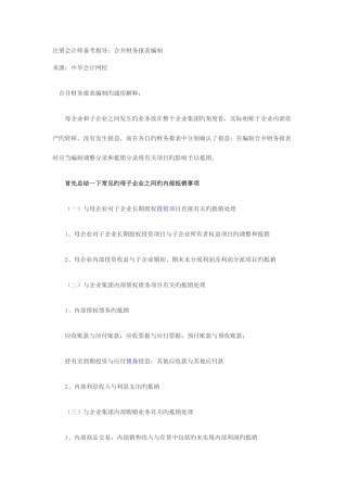 2025年注册会计师备考指导合并财务报表编制