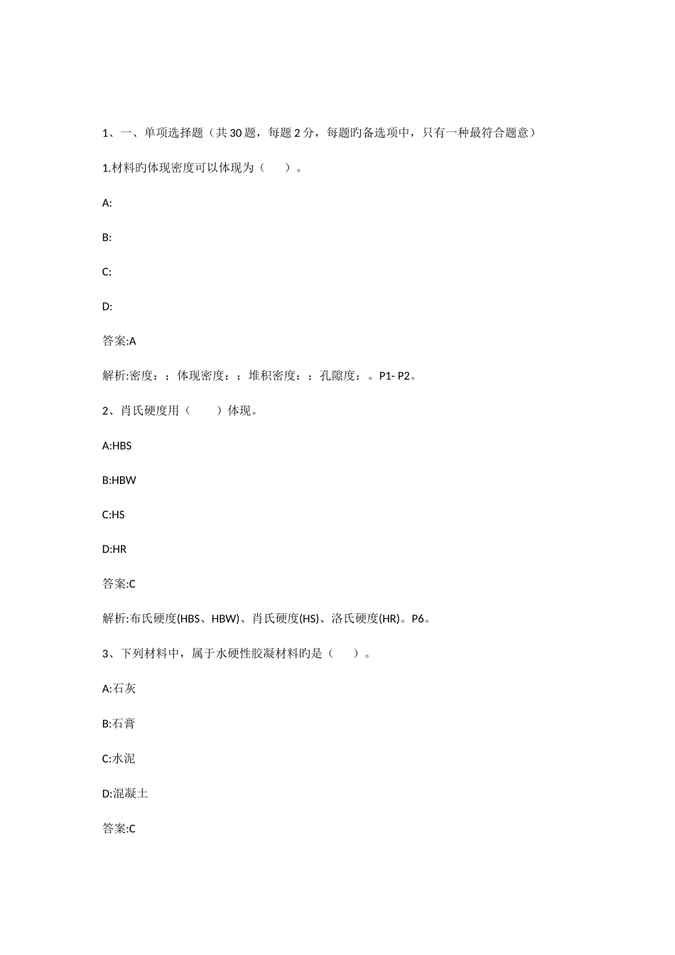2025年材料员专业基础知识模拟试题_第1页