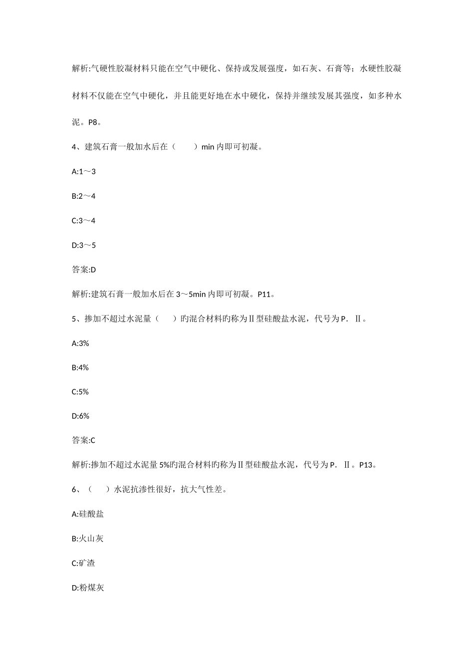 2025年材料员专业基础知识模拟试题_第2页