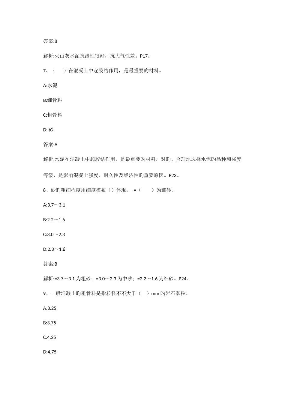 2025年材料员专业基础知识模拟试题_第3页
