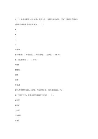 2025年材料员专业基础知识模拟试题