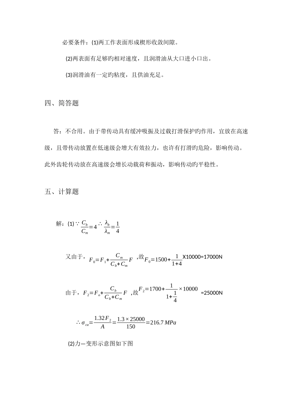 2025年江苏大学机械设计考研真题答案版本_第3页
