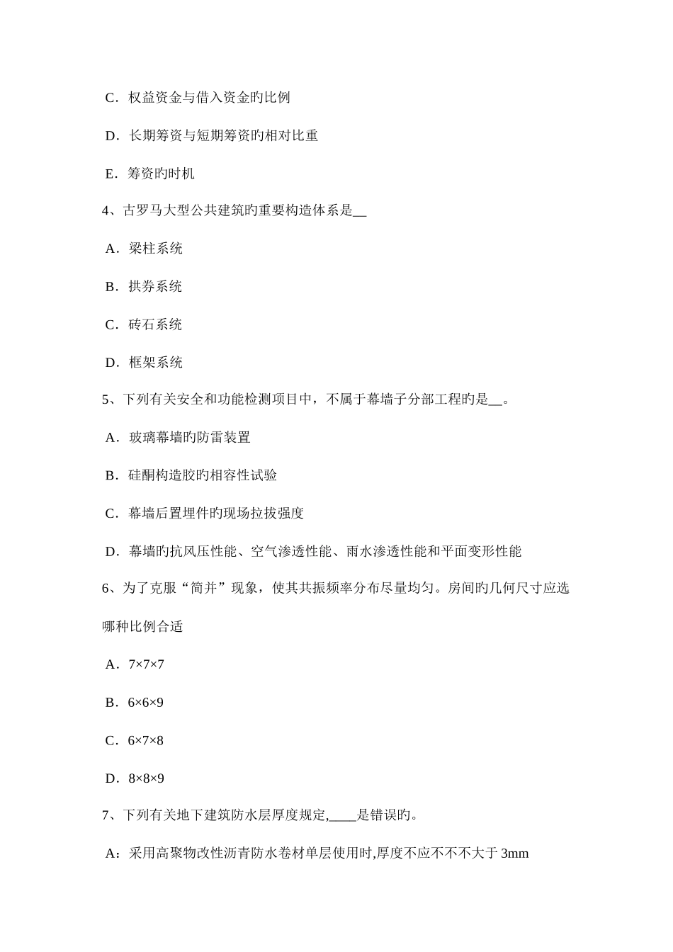 2025年湖南省一级建筑师建筑结构地基与基础设计原则考试题_第2页