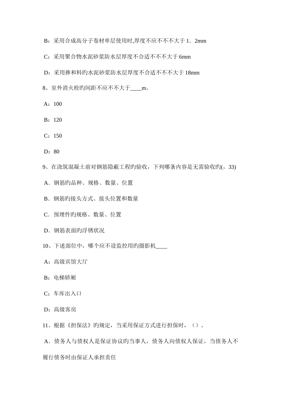 2025年湖南省一级建筑师建筑结构地基与基础设计原则考试题_第3页