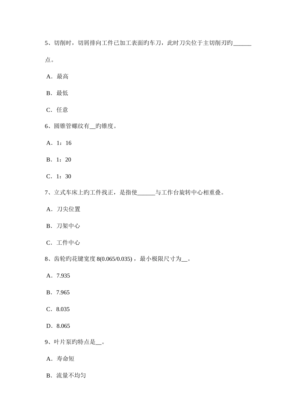 2025年湖南省上半年车工等级考试试题_第2页