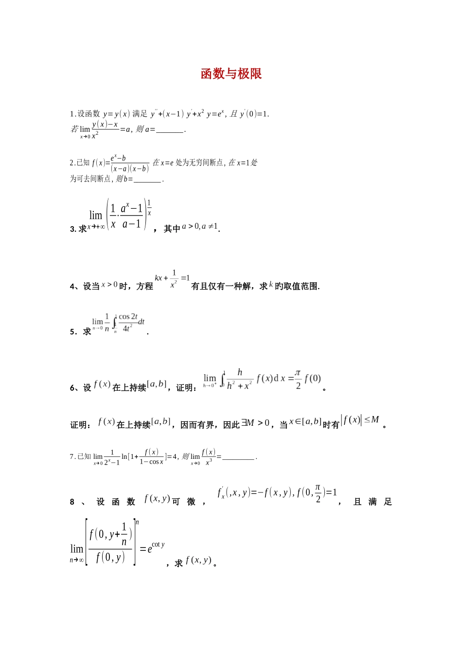 2025年数学竞赛训练题上册_第1页