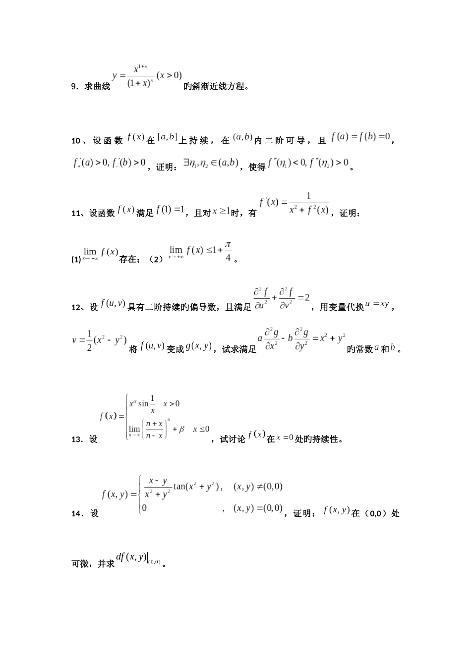 2025年数学竞赛训练题上册_第2页