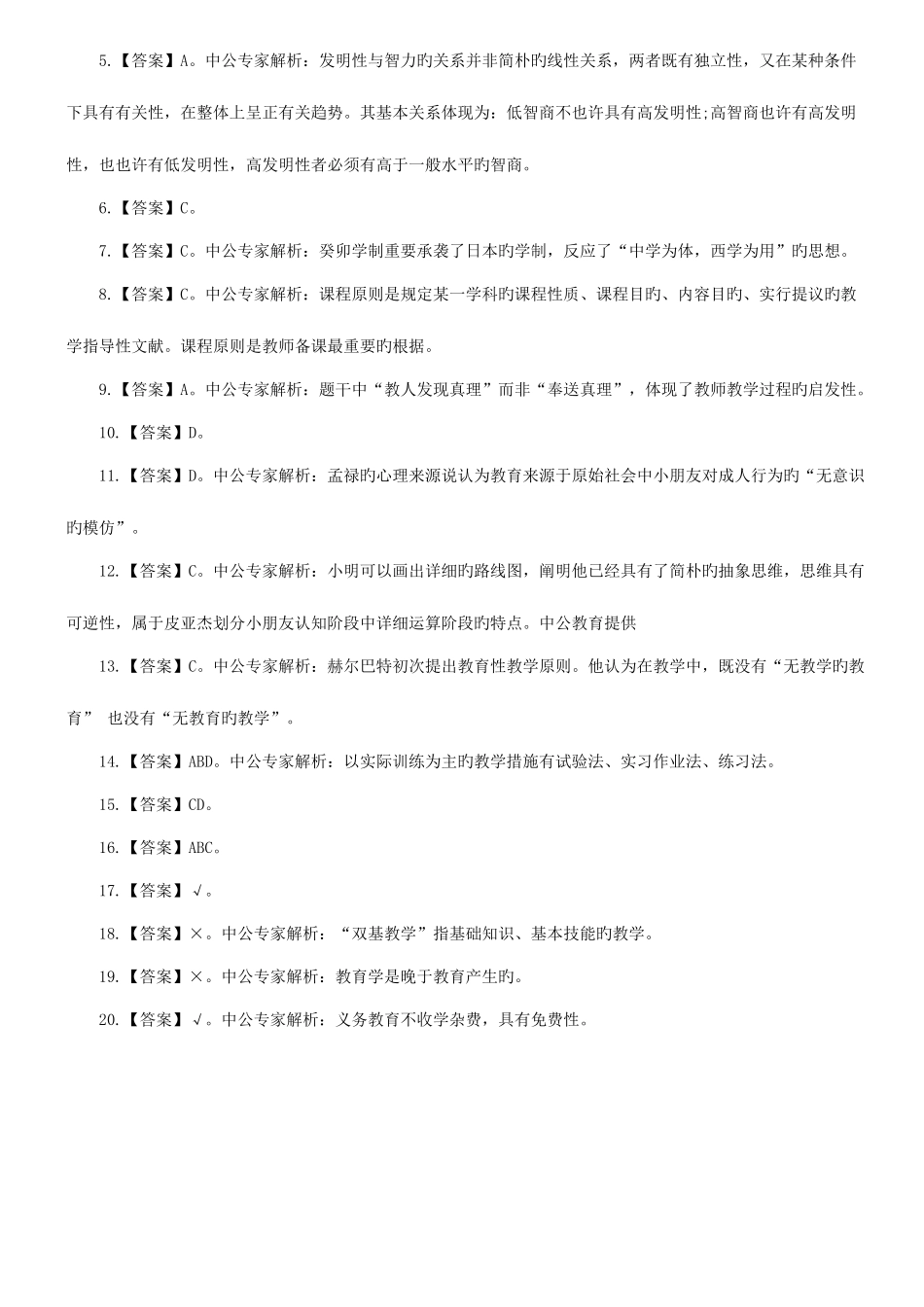 2025年惠州市惠城区教师招聘考试模拟题及答案解析_第3页