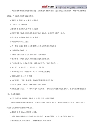 2025年惠州市惠城区教师招聘考试模拟题及答案解析