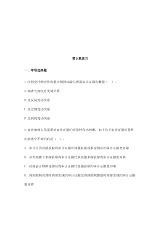 2025年注册会计师审计练习题