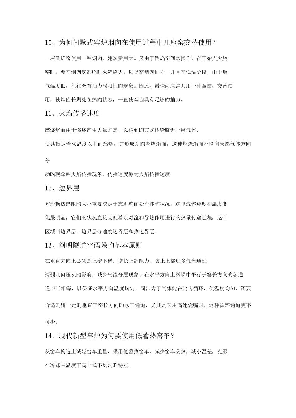 2025年热工试题库部分带答案_第2页