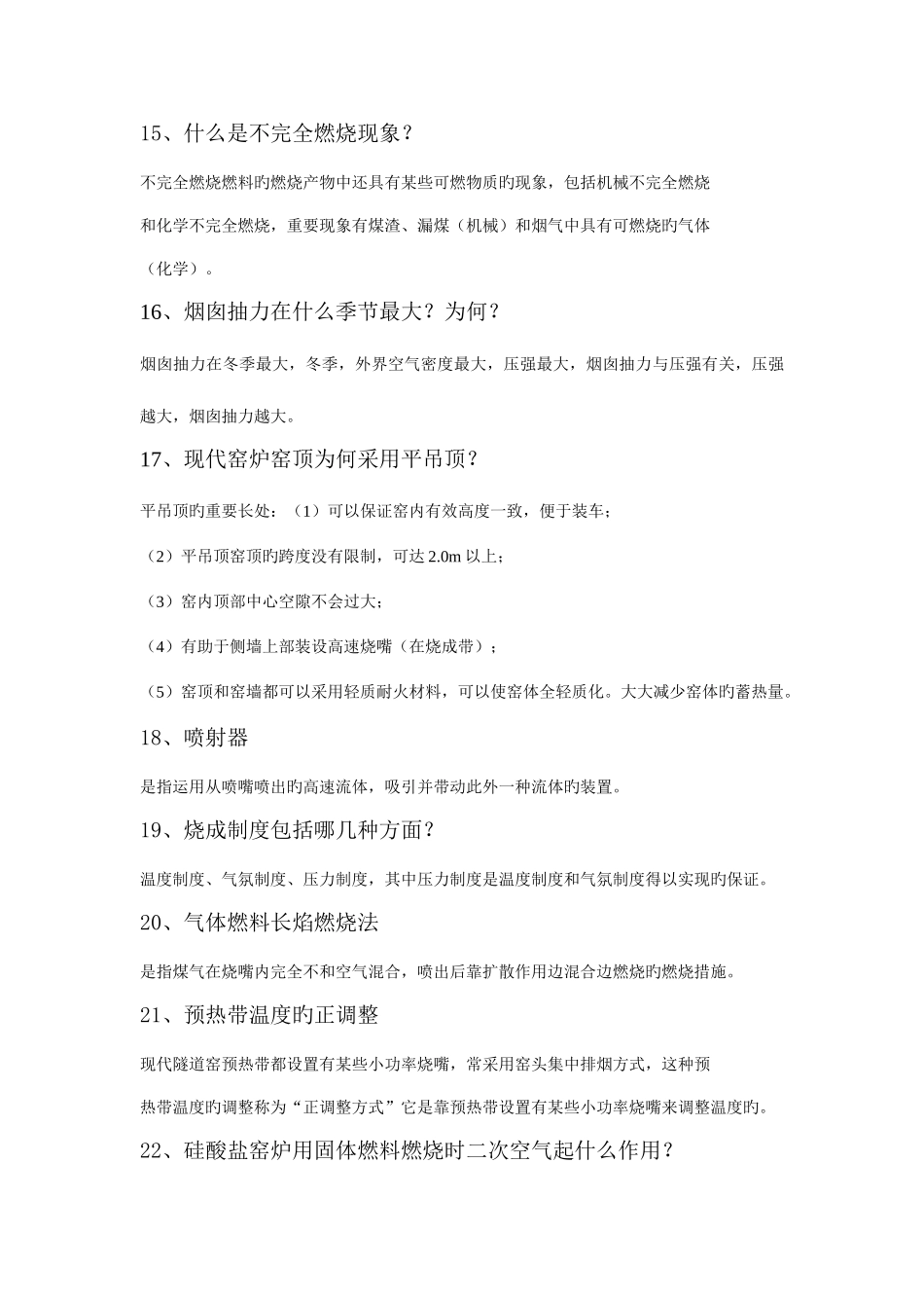 2025年热工试题库部分带答案_第3页