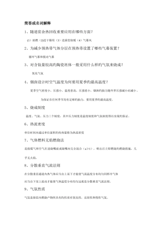 2025年热工试题库部分带答案