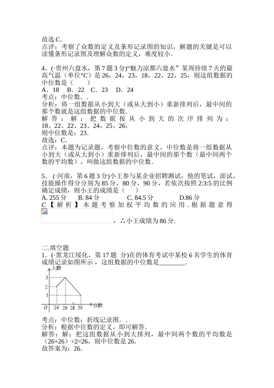 2025年中考数学试题考点分类汇编_第2页