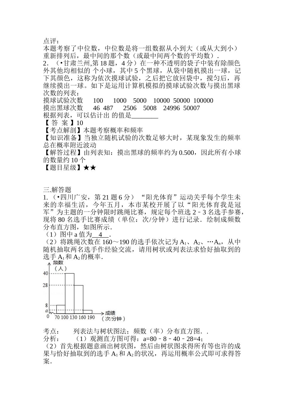 2025年中考数学试题考点分类汇编_第3页