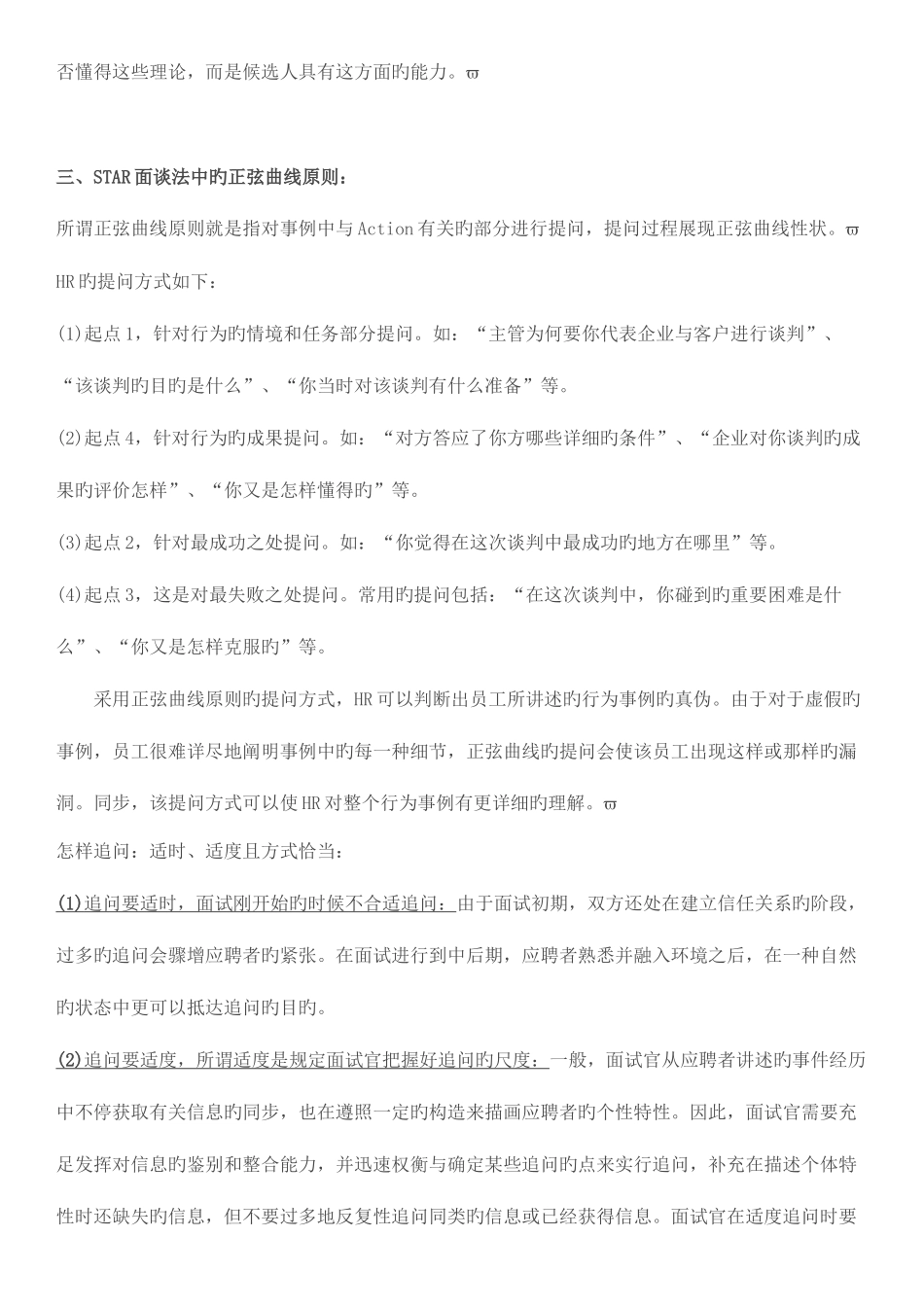 2025年沟通技巧STAR行为面试法_第2页