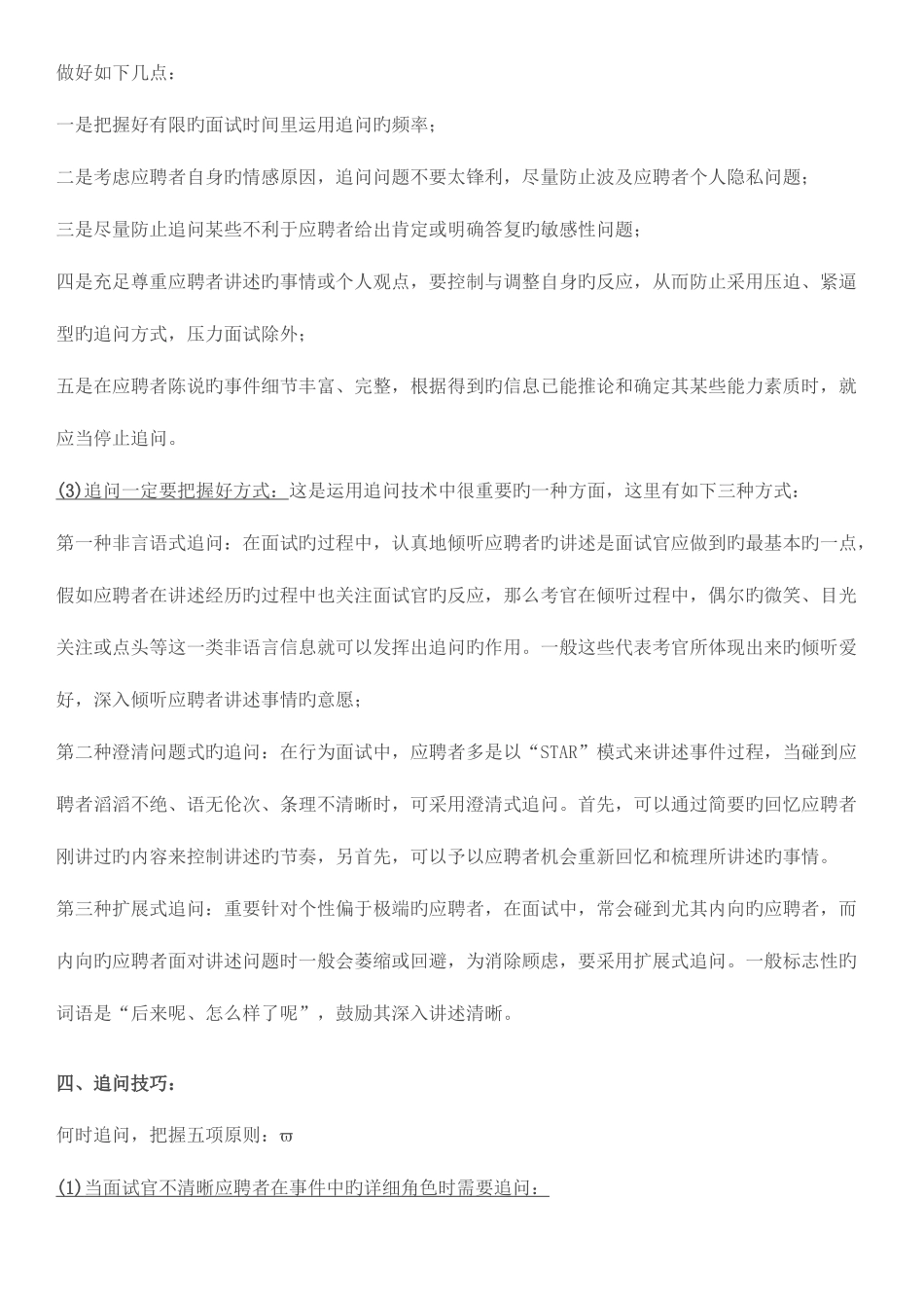 2025年沟通技巧STAR行为面试法_第3页