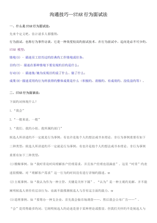 2025年沟通技巧STAR行为面试法