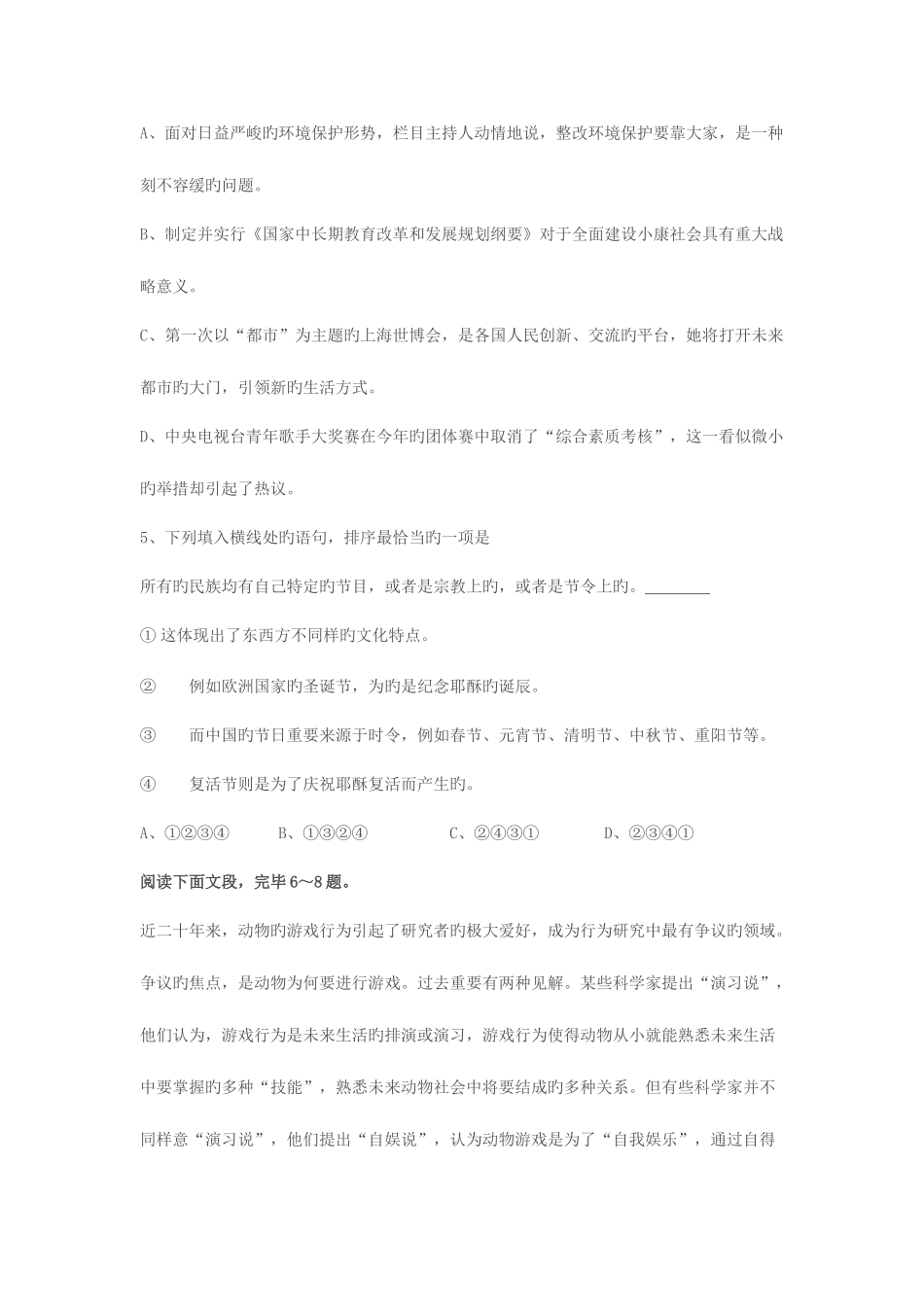 2025年湖南省普通高中学业水平考试语文试卷及参考答案_第2页