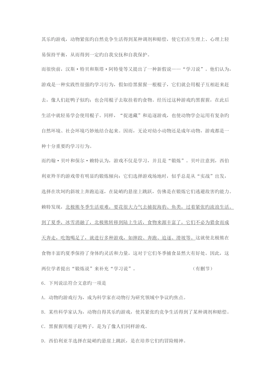 2025年湖南省普通高中学业水平考试语文试卷及参考答案_第3页