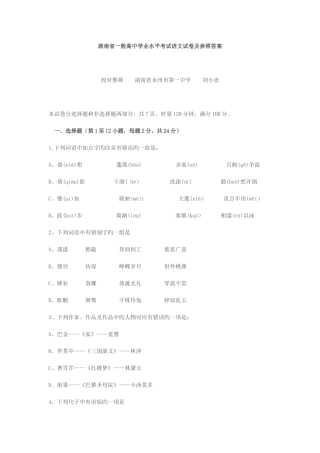 2025年湖南省普通高中学业水平考试语文试卷及参考答案