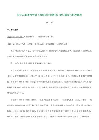 2025年初级会计电算化复习重点与机考题库