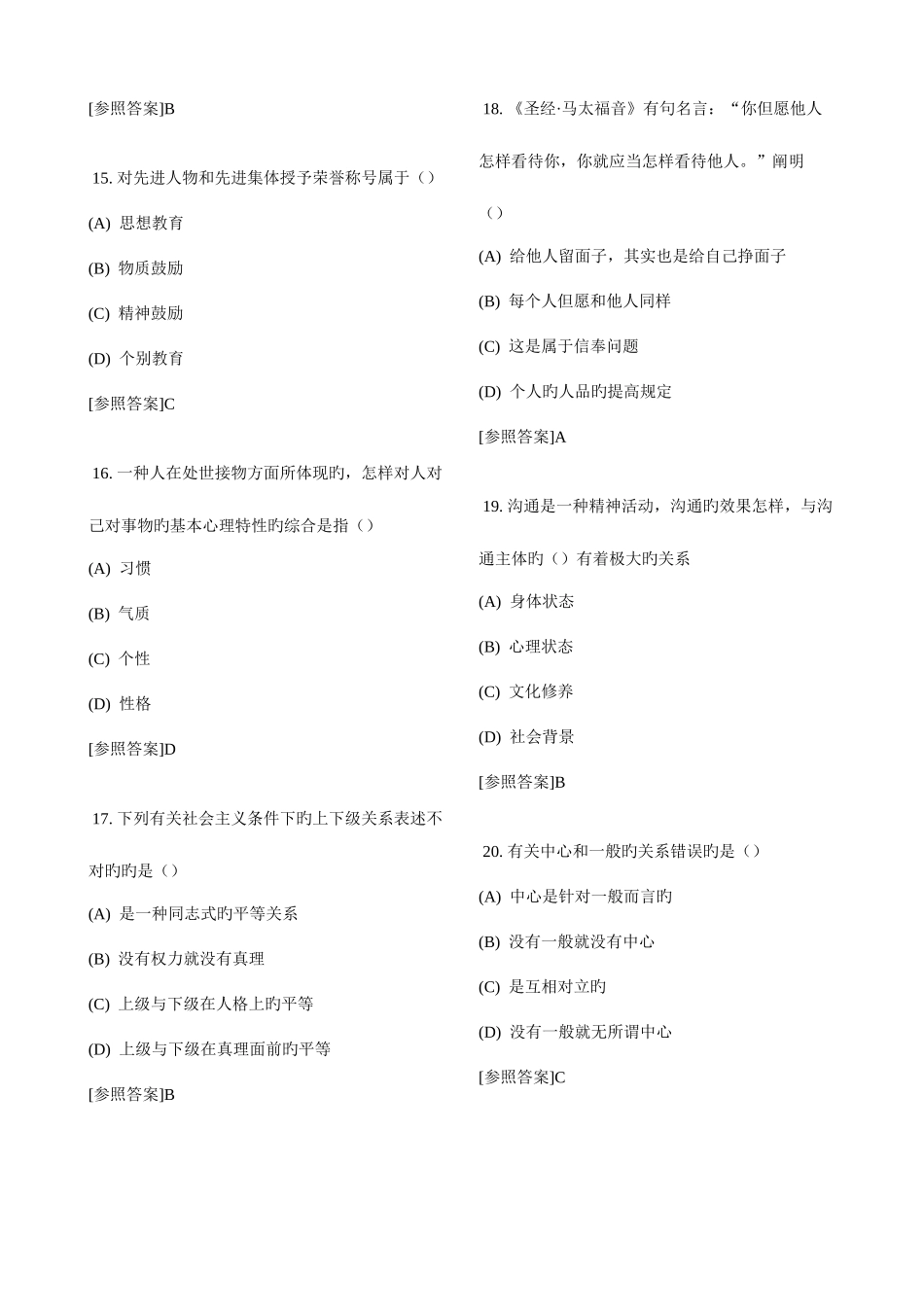 2025年济宁市继续教育沟通与协调能力考试题及答案整理解析_第3页