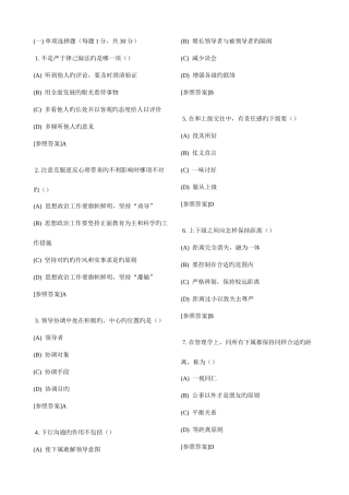 2025年济宁市继续教育沟通与协调能力考试题及答案整理解析