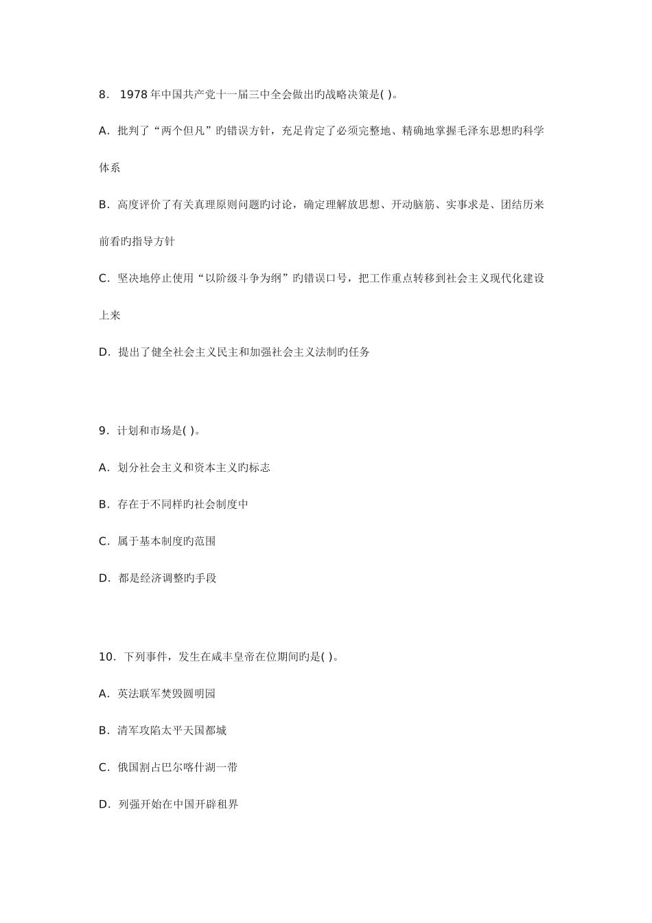 2025年工商银行招聘考试冲刺预测试题三_第3页