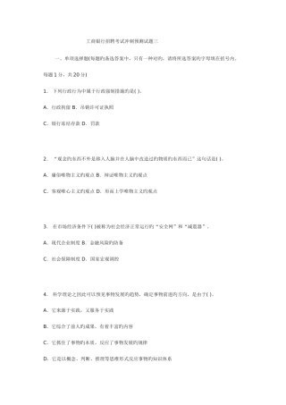 2025年工商银行招聘考试冲刺预测试题三