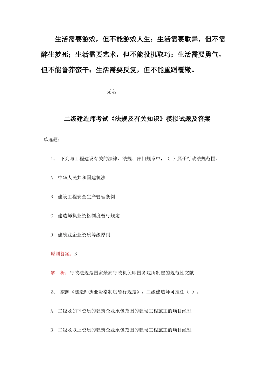 2025年二级建造师考试法规及相关知识模拟试题及答案_第1页