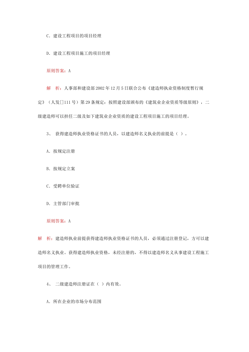 2025年二级建造师考试法规及相关知识模拟试题及答案_第2页