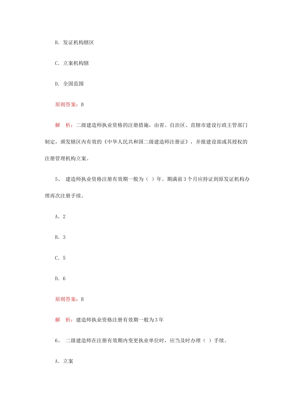 2025年二级建造师考试法规及相关知识模拟试题及答案_第3页
