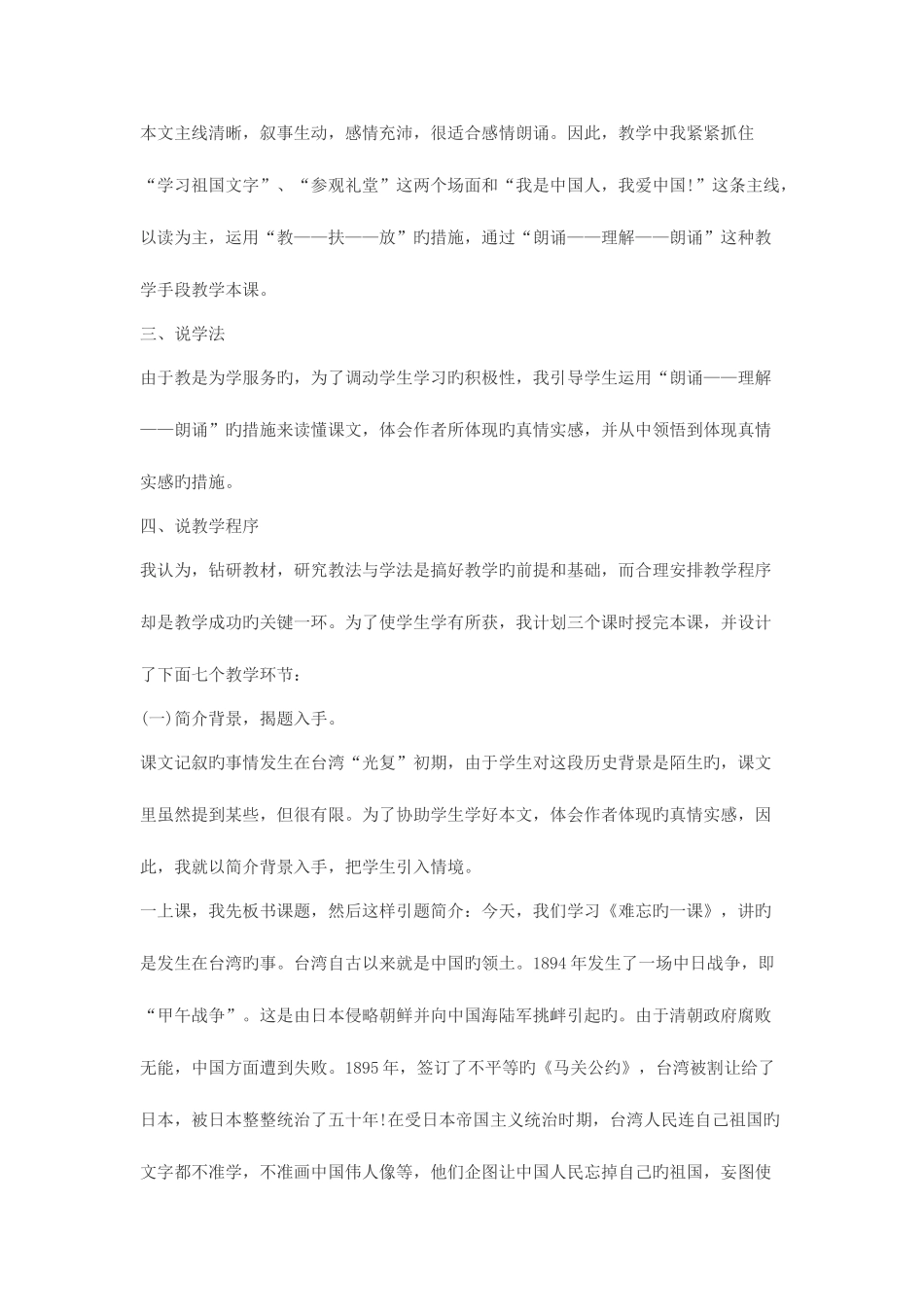 2025年江西教师资格证面试小学语文说课稿难忘的一课_第2页