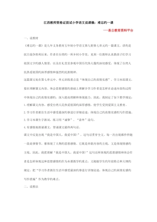 2025年江西教师资格证面试小学语文说课稿难忘的一课