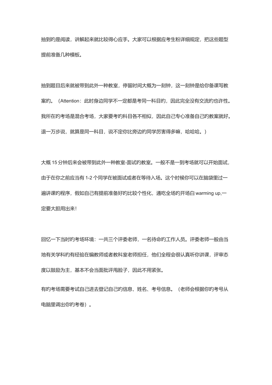 2025年湖北高中英语教师资格面试实战经验分享_第2页