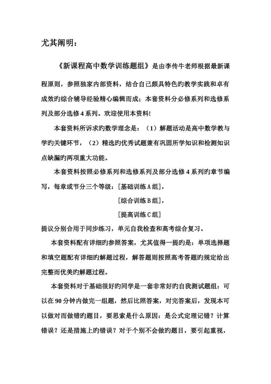 2025年新课程高中数学测试题组必修2全套附答案_第1页