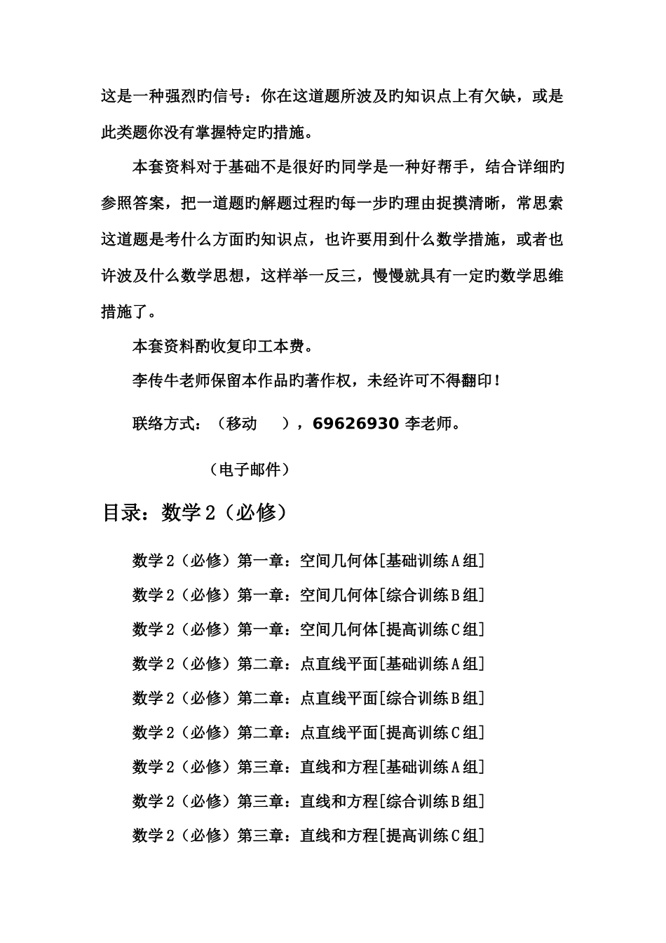 2025年新课程高中数学测试题组必修2全套附答案_第2页