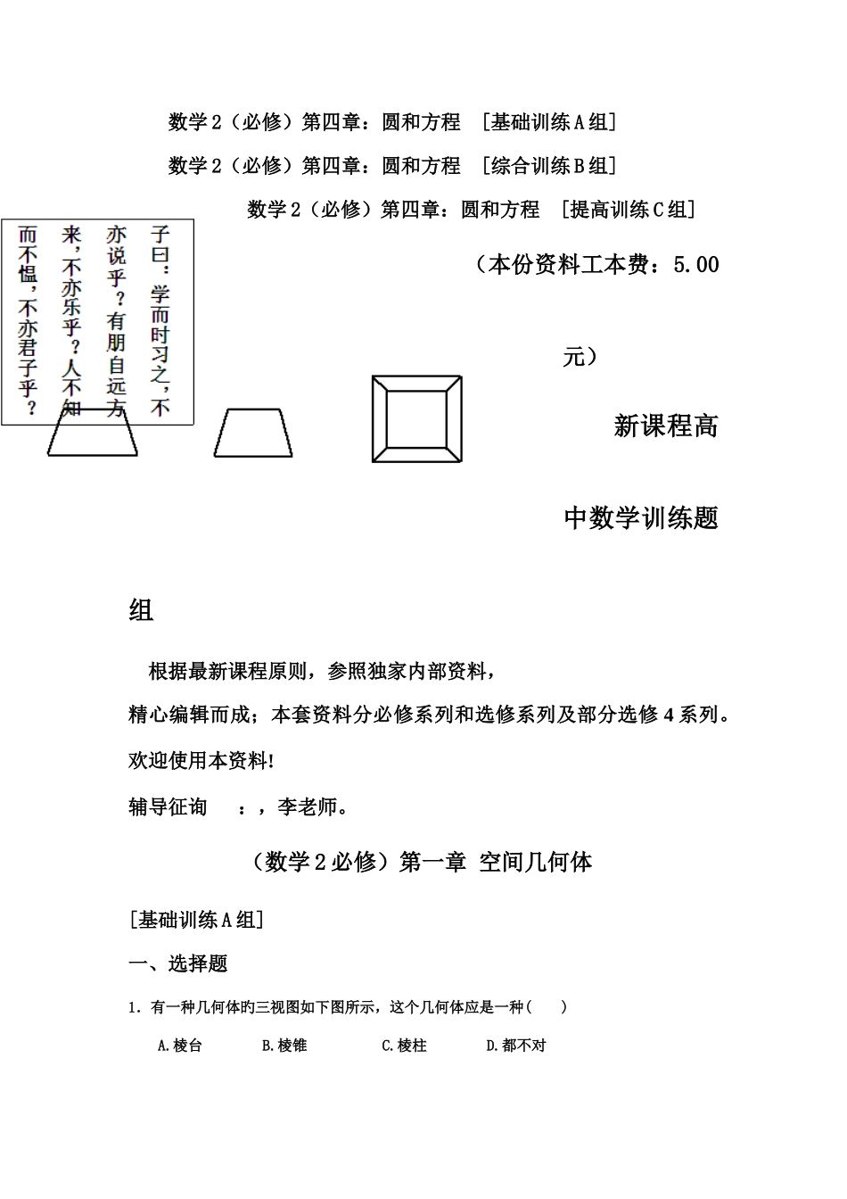 2025年新课程高中数学测试题组必修2全套附答案_第3页