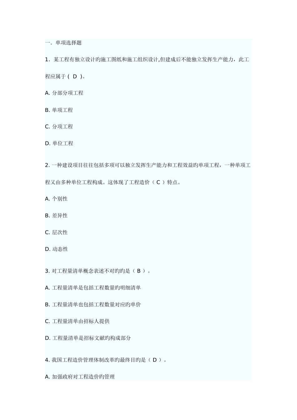 2025年江苏省造价员考试真题试题及答案_第1页