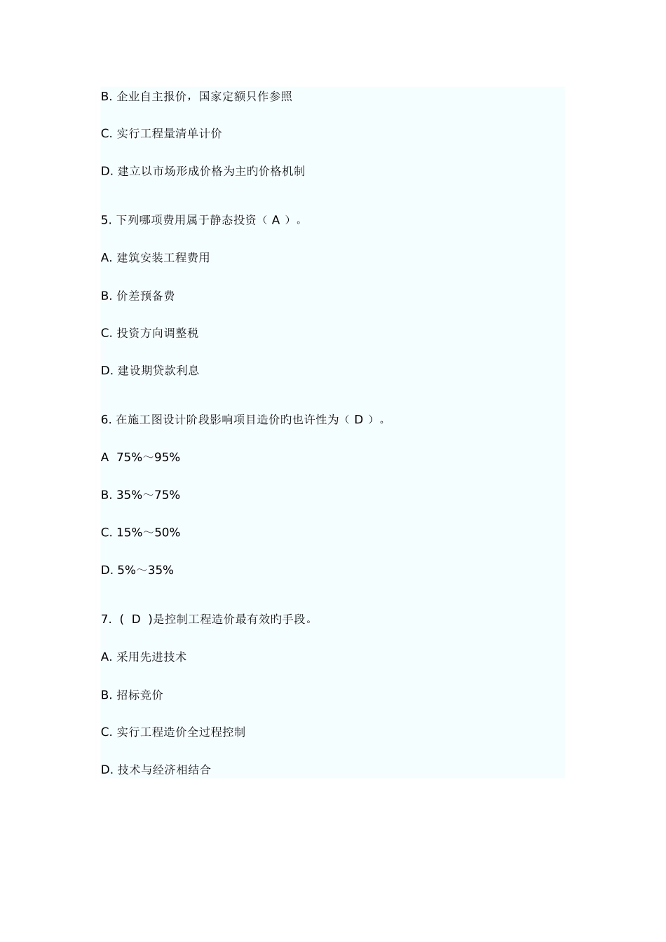2025年江苏省造价员考试真题试题及答案_第2页