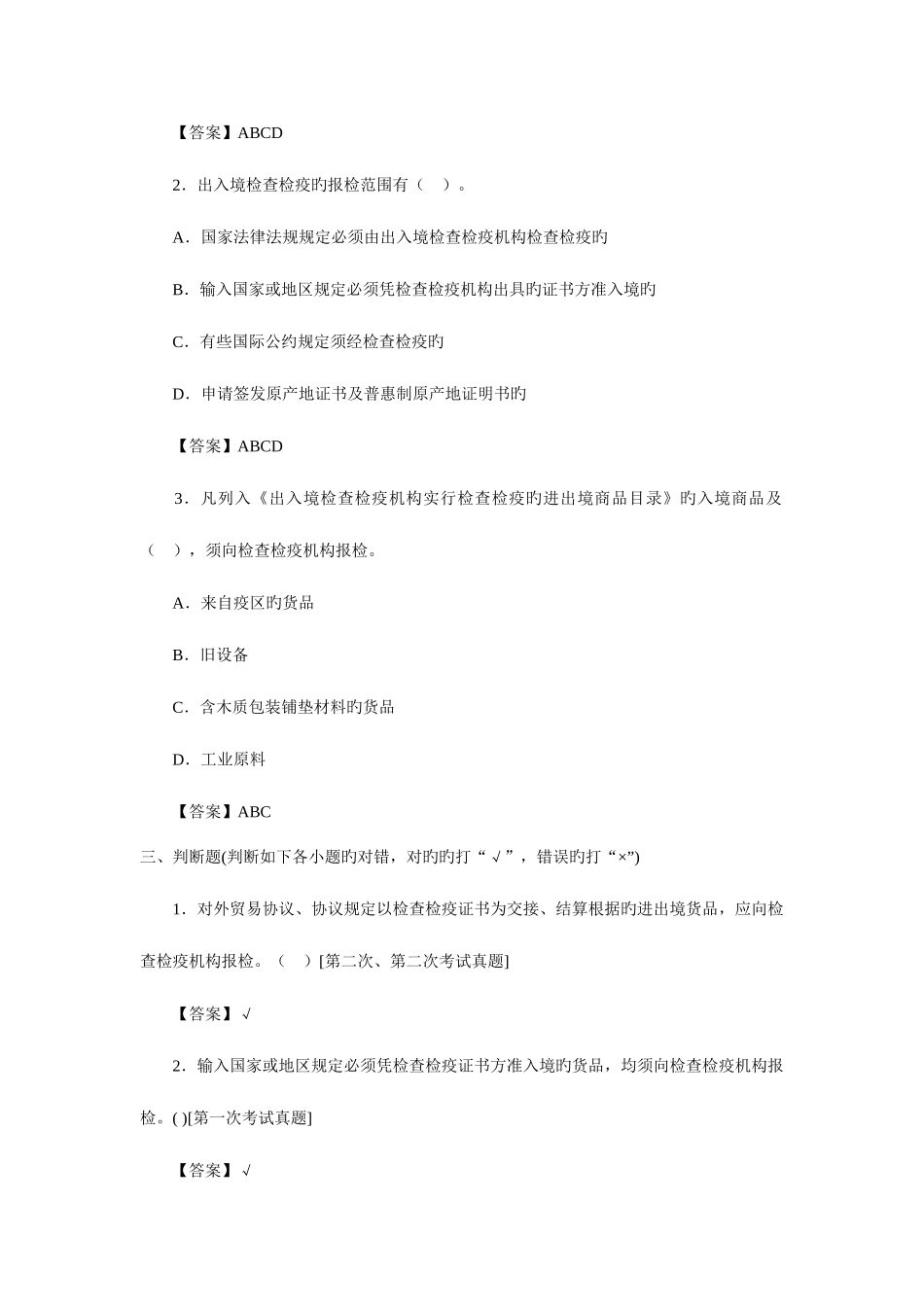 2025年报检员培训报检一般要求练习题及答案解析_第3页