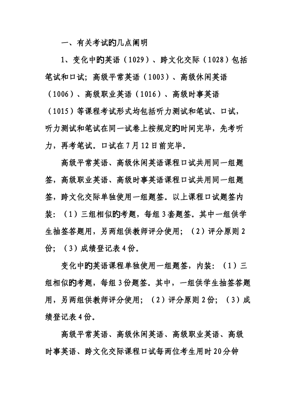 2025年河南广播电视大学_第2页