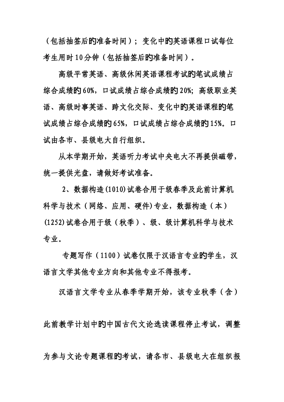 2025年河南广播电视大学_第3页