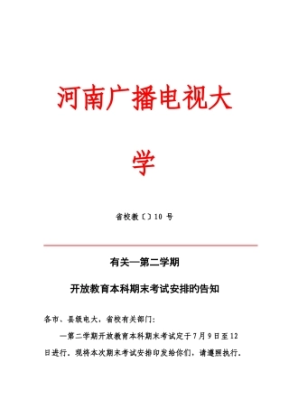 2025年河南广播电视大学