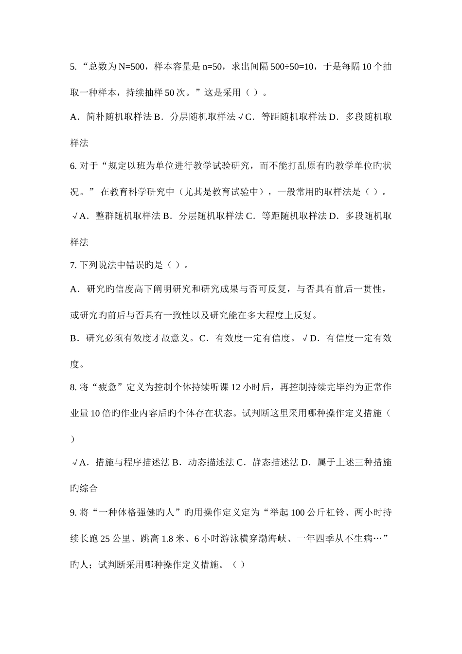 2025年教师招聘考试考试题型选择题综合训练_第2页