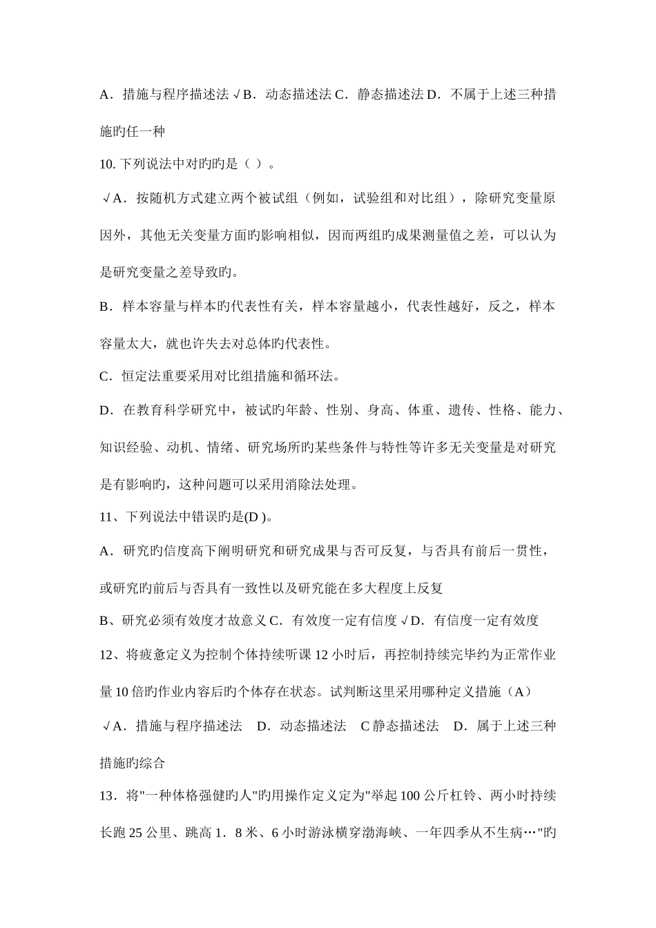 2025年教师招聘考试考试题型选择题综合训练_第3页