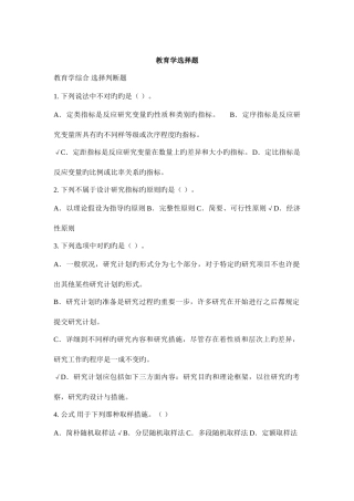 2025年教师招聘考试考试题型选择题综合训练