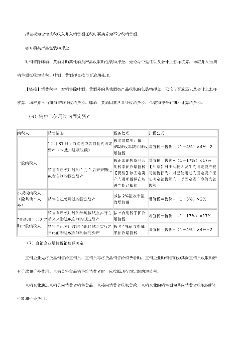 2025年注册会计师考试税法知识点增值税应纳税额的计算_第3页