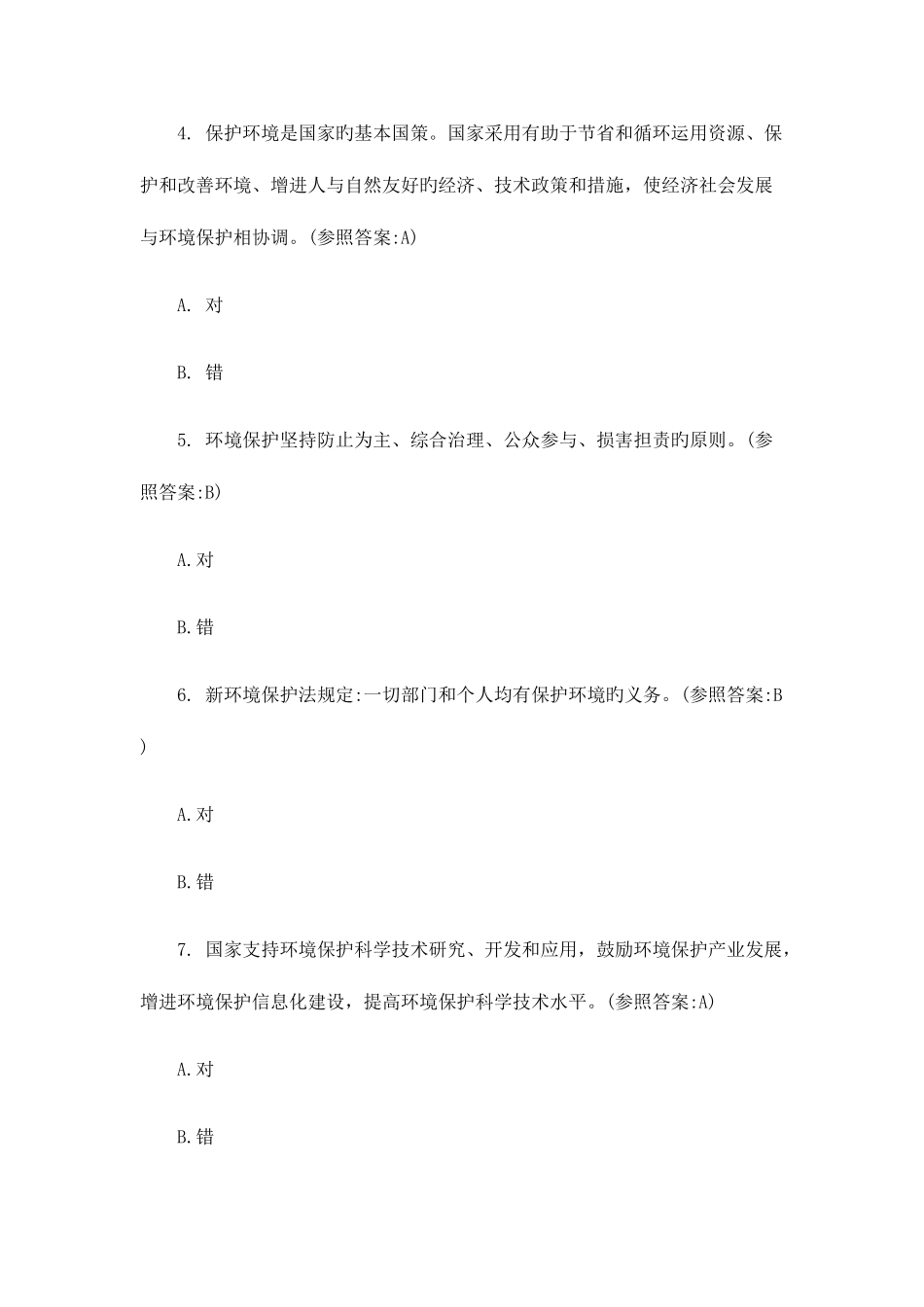 2025年新环保法试题库及答案_第2页